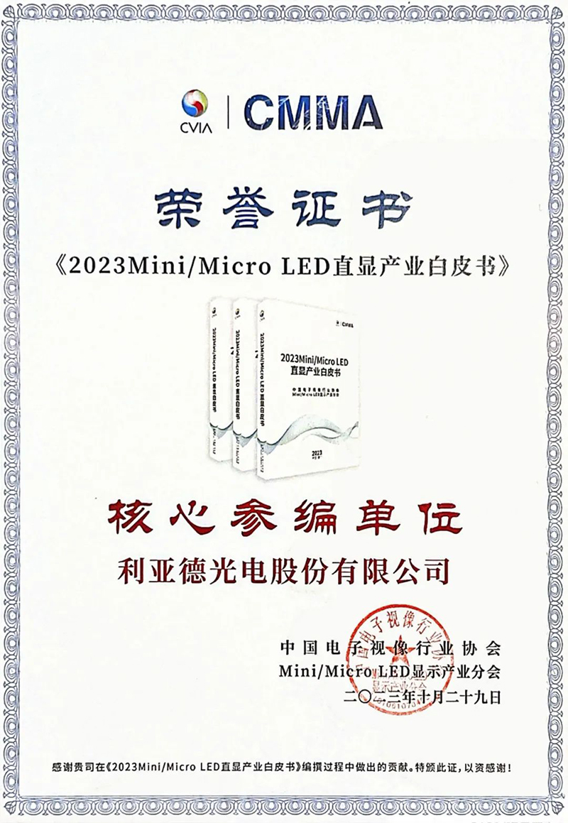 大宝娱乐加入《Mini/Micro LED直显屏恬静度评价要领》整体标准正式实验